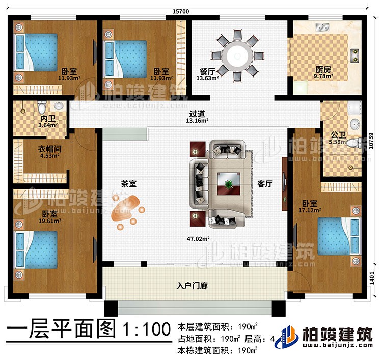 一层：入户门廊、茶室、客厅、过道、餐厅、厨房、公卫、4卧室、衣帽间、内卫